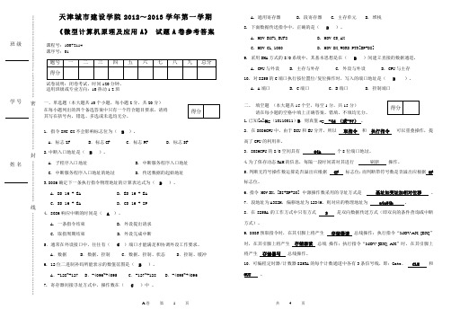 微机A卷答案