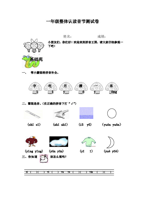 一年级语文整体认读音节测试卷