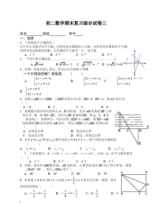 人教版初二上册第一学期数学期末复习综合试题三