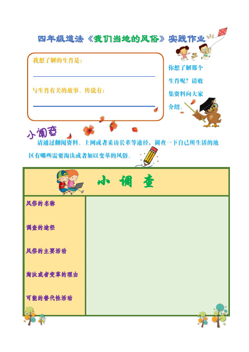 部编版四年级道法下册实践作业(第四单元)