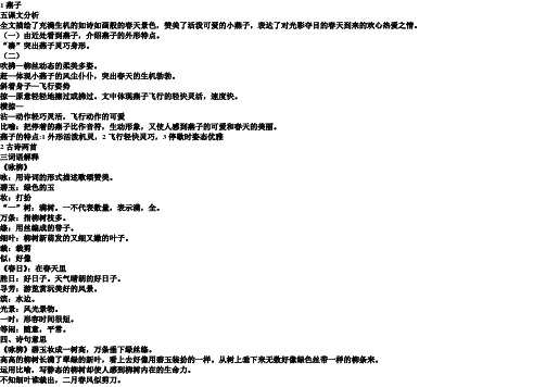 人教版三年级下1~4单元大笔记、期中复习