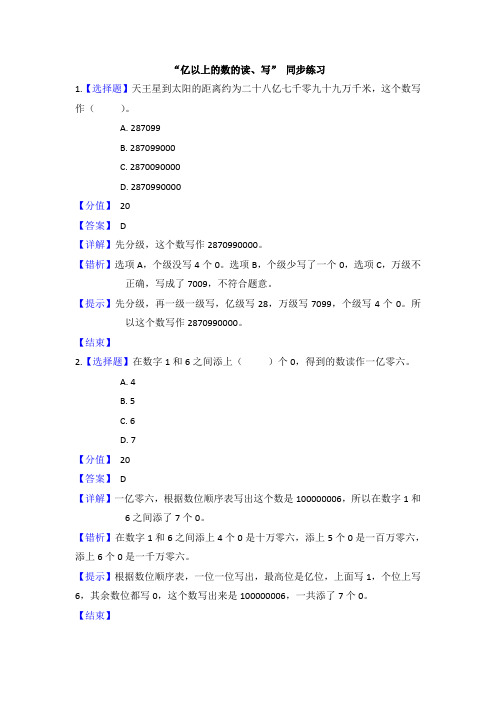 人教版四年级数学上册1大数的认识 亿以上的数的读、写 课时练习题课课练