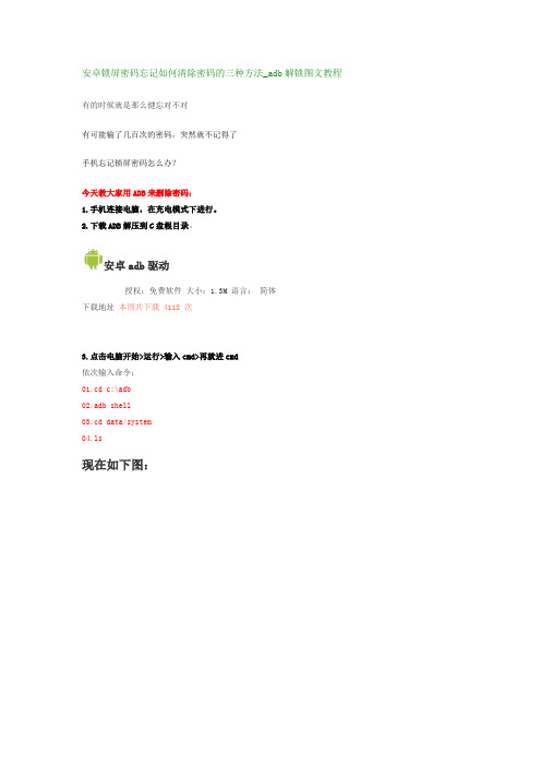 安卓锁屏密码忘记如何清除密码