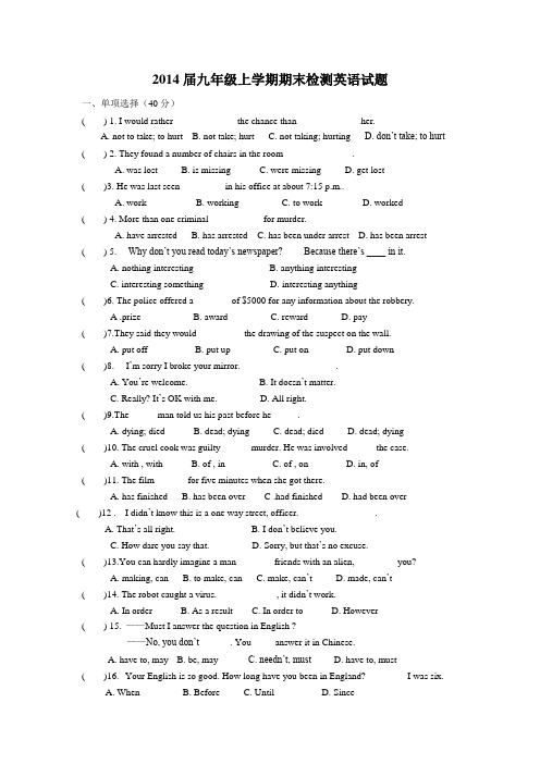 2014届九年级上学期期末检测英语试题(牛津译林版)