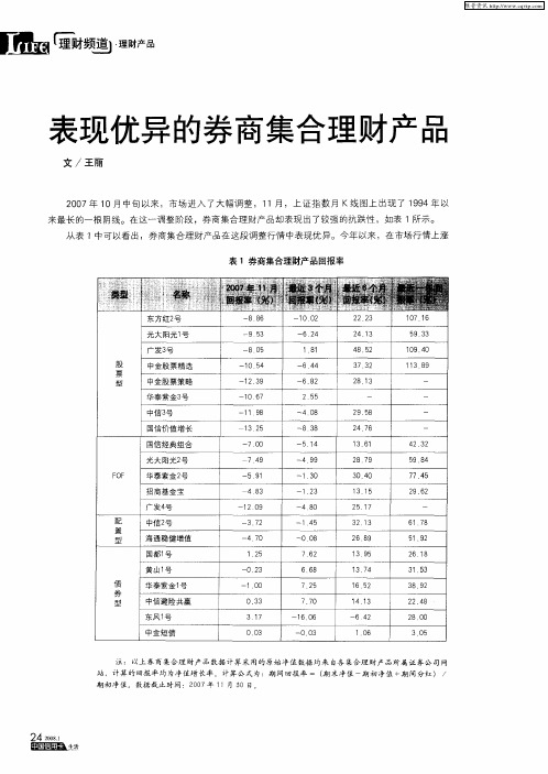 表现优异的券商集合理财产品