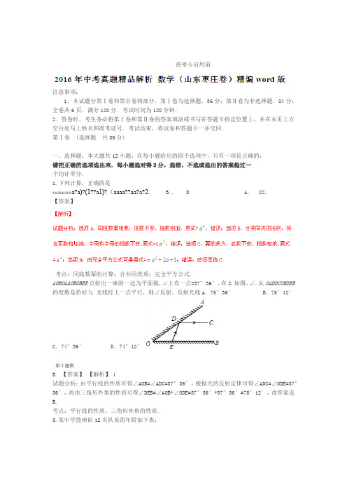 山东枣庄2019中考试题数学卷解析版