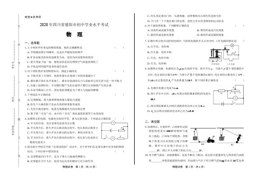 2020年四川省德阳中考物理试卷(附答案与解析)