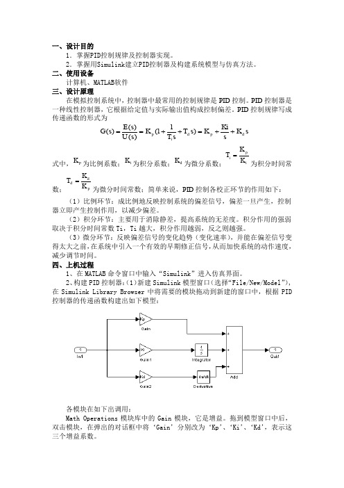 PID仿真(simulink)