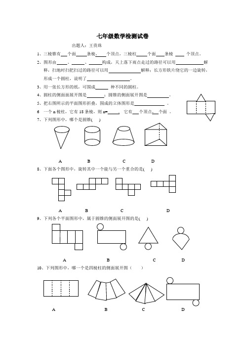 数学第一周周清