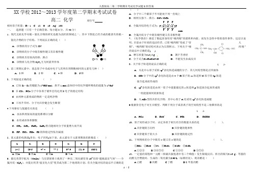 人教版高二第二学期期末考试化学试题2-附答案