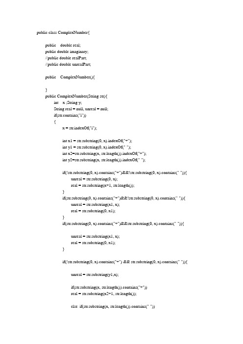 java复数计算器