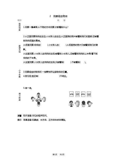 西师大版小学二年级上册数学 观察组合物体