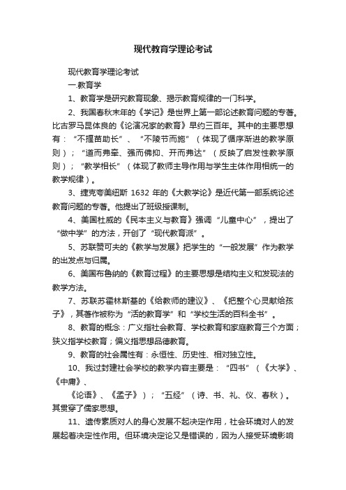 现代教育学理论考试