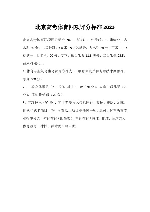 北京高考体育四项评分标准2023