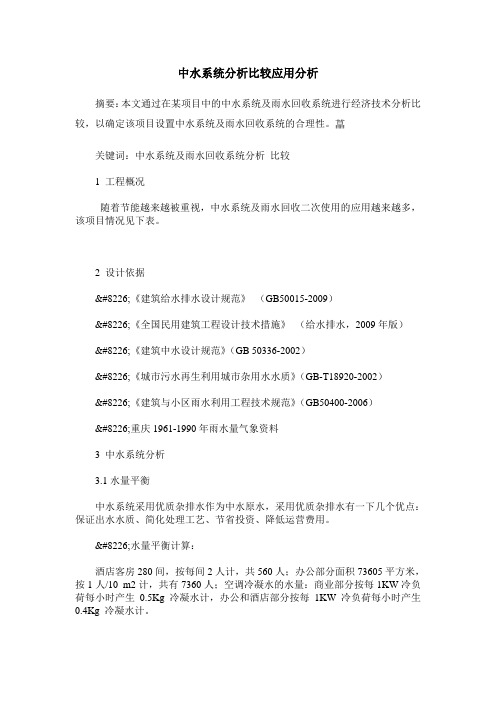 中水系统分析比较应用分析