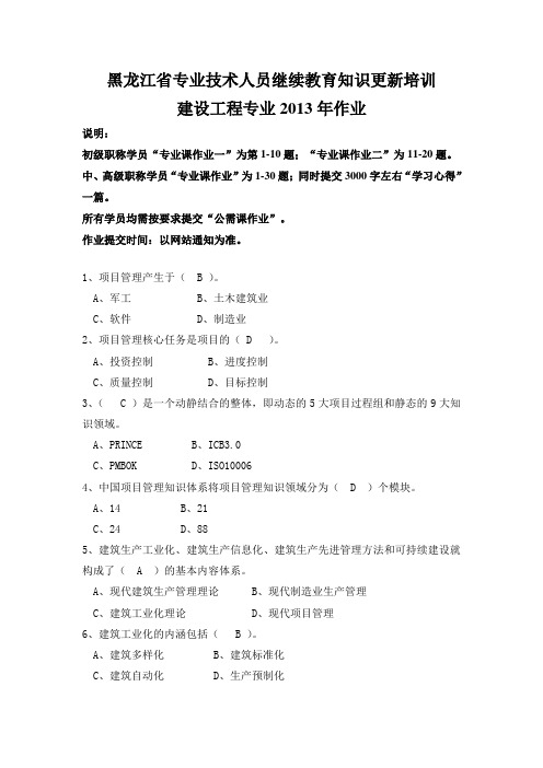 2013黑龙江职称继续教育专业课作业 建筑