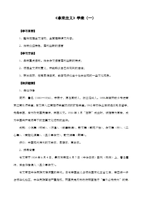 最新精编高中人教版高中语文必修4 3-8《拿来主义》公开课优质课教学设计