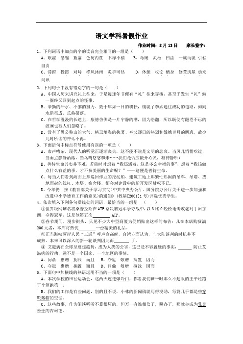 重庆市万州中学2019-2020学年高一暑假作业语文试题8.13 Word版含答案