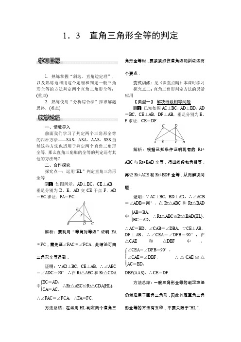 湘教版八年级数学下册1.3 直角三角形全等的判定1