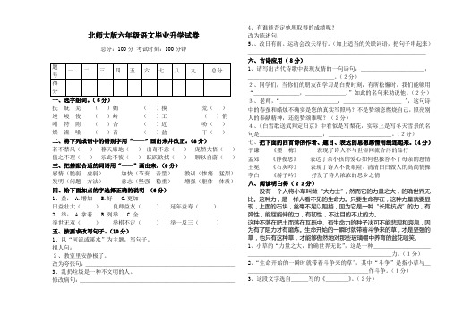 北师大版六年级语文毕业升学试卷