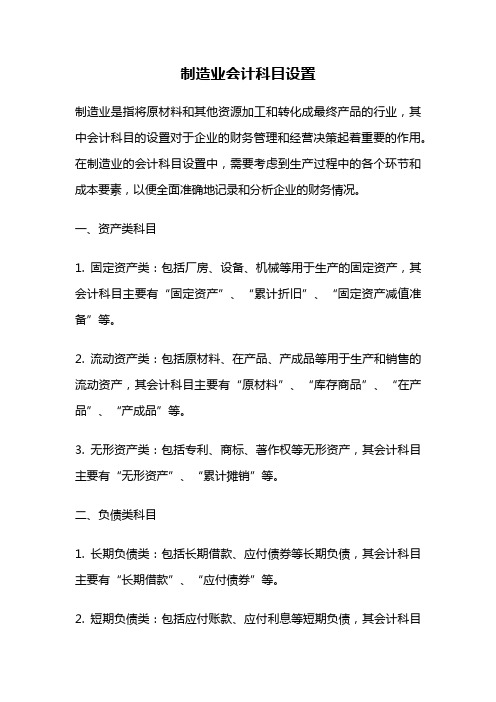 制造业会计科目设置