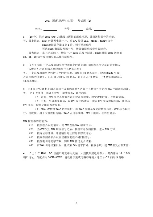 中山大学微机原理复试题2(答案)