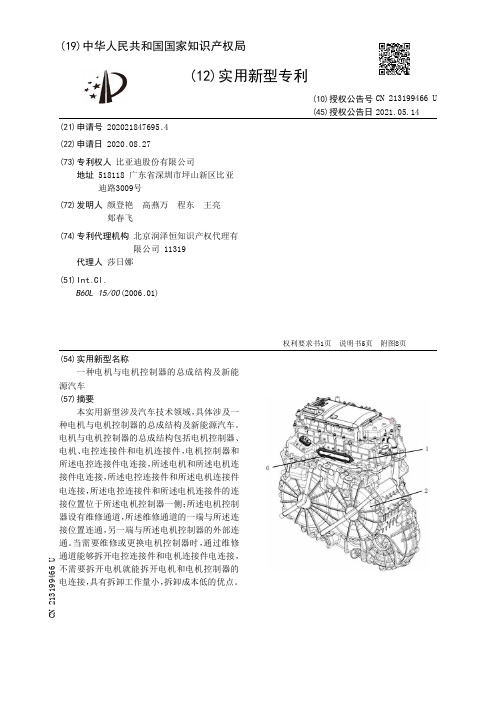 一种电机与电机控制器的总成结构及新能源汽车[实用新型专利]