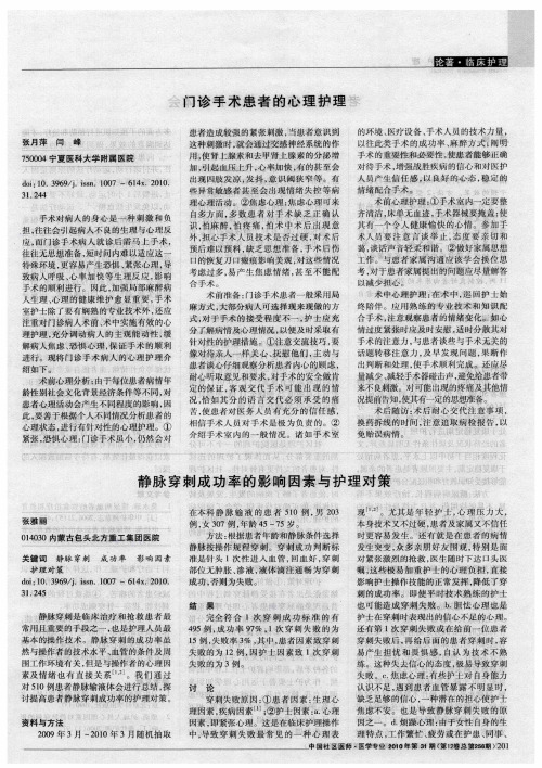 门诊手术患者的心理护理