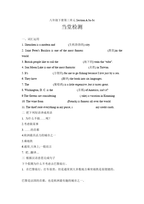 八年级英语下册U3 Section A 3a-3c检测及参考答案