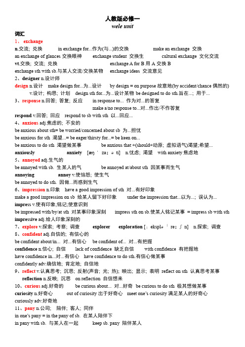 2023-2024学年高中英语人教版词汇知识点总结清单