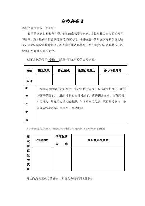 家校联系册  2016上