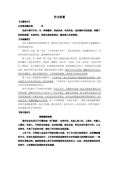 河北省武邑中学2018届高三语文专题复习作文积累(2017.11.23)