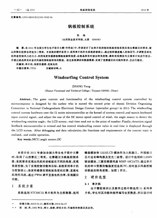 帆板控制系统