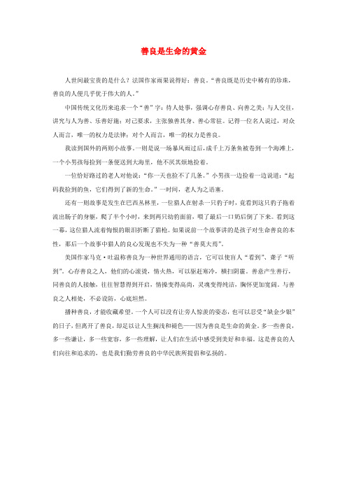 五年级语文上册 第一单元 3《北京老人》主题阅读 善良是生命的黄金 北京版