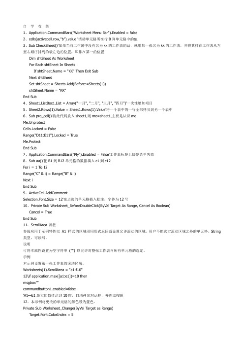 [Excel]VBA自学收集