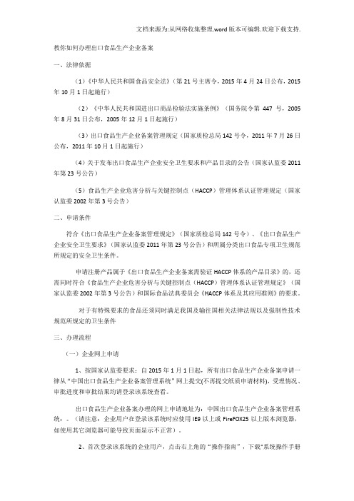 教你如何办理出口食品生产企业备案