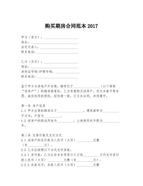 购买期房合同范本2017