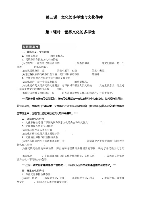 山东省东营市1415学年高中政治人教版必修32.3.1 世界文化的多样性 课后练习(人教版必修3)