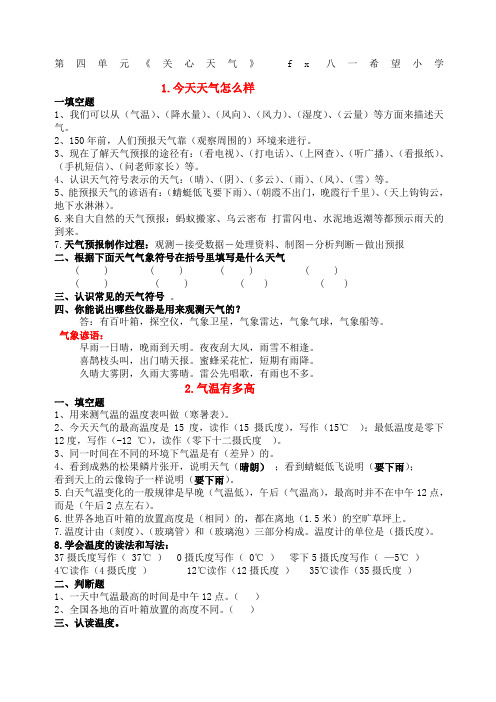 苏教版三年级科学下册第四单元《关心天气》作业练习