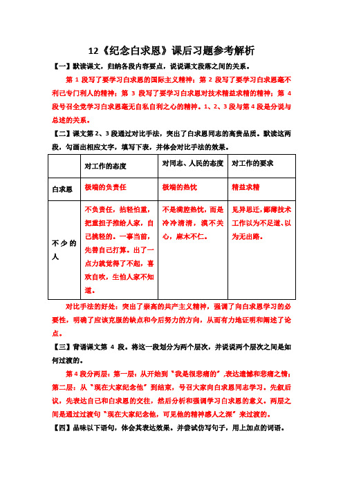 12《纪念白求恩》课后习题参考解析