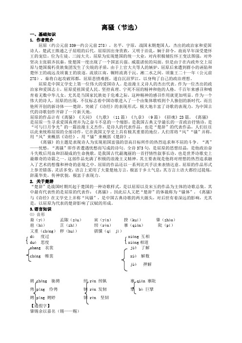 语文必修3苏教版第二专题第五课《离骚(节选)》教案