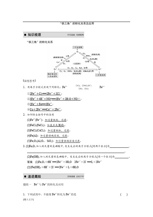 “铁三角”的转化关系及应用 (1)