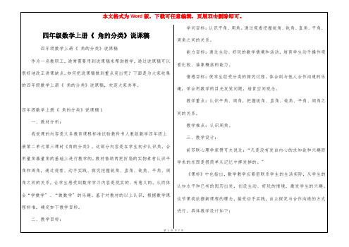 四年级数学上册《 角的分类》说课稿