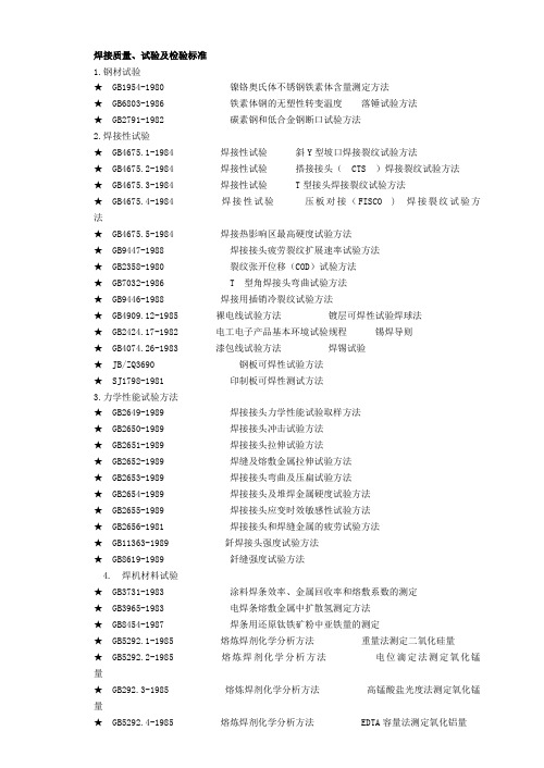 焊接国标清单