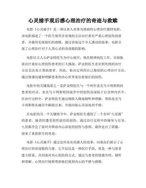 心灵捕手观后感心理治疗的奇迹与救赎