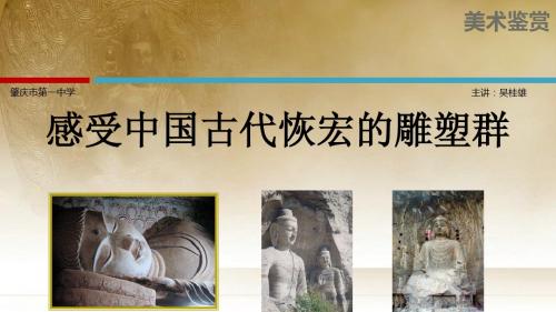 中国古代恢宏的雕塑群-宗教雕塑