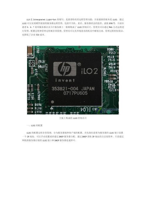 HP ILO配置手册