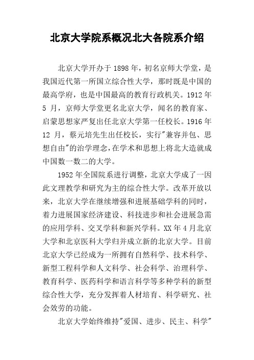 北京大学院系概况北大各院系介绍