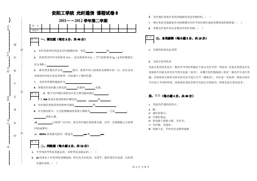 光纤通信B卷