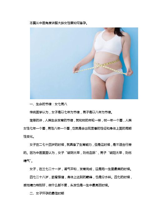 大龄女性备孕看中医怎么说